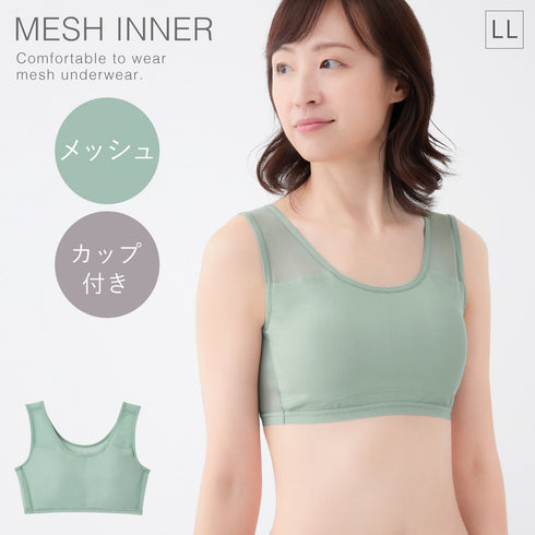 風通る涼やかメッシュブラ